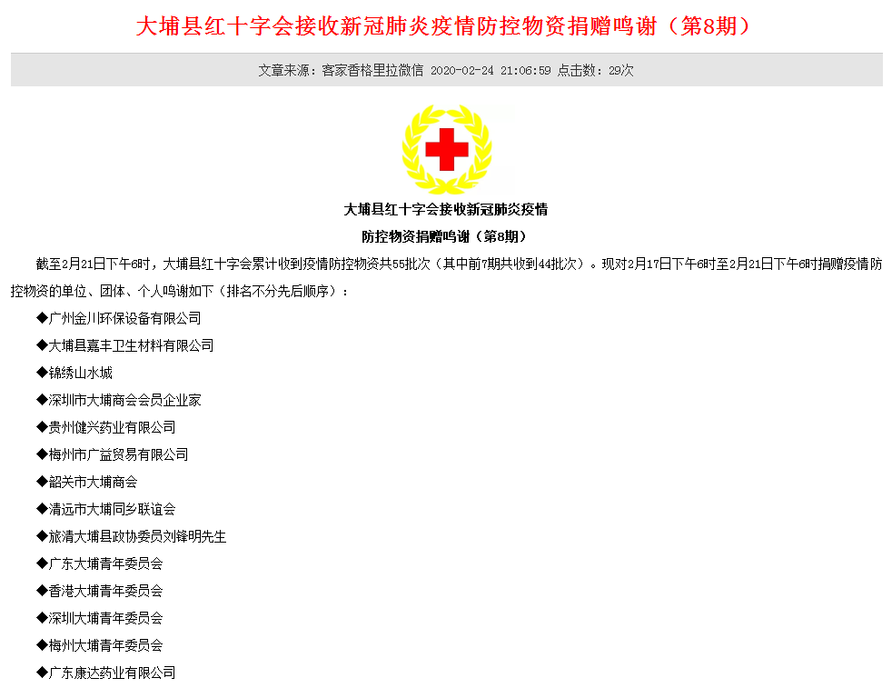 金川給大埔縣紅十字會、蕉嶺縣紅十字會等捐贈消毒液用于疫情防控