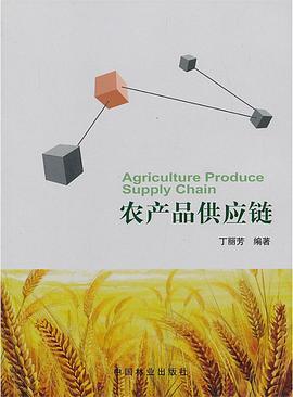 農(nóng)產(chǎn)品供應(yīng)鏈